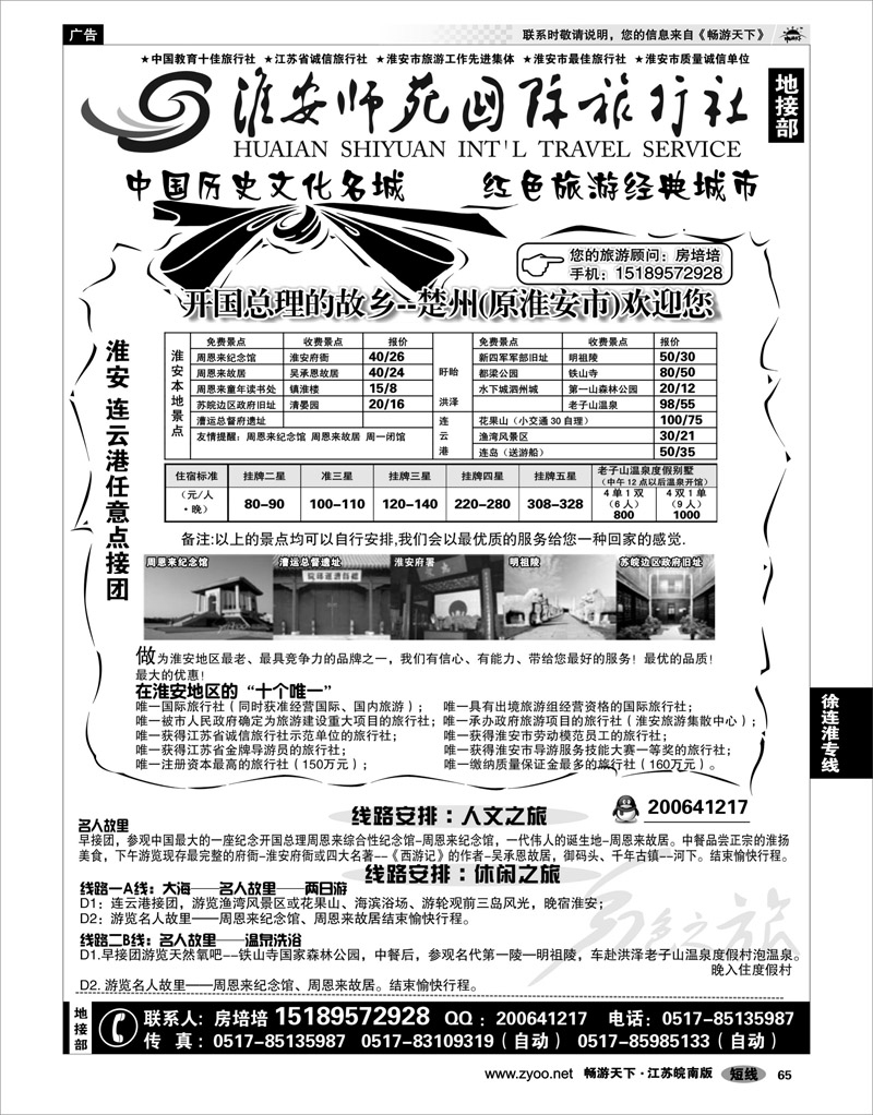65 江苏专线徐连淮 淮安师范学院国旅●专业淮安连云港地接