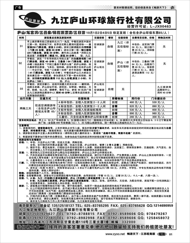 1 扉页 江西专线-九江庐山环球旅行社