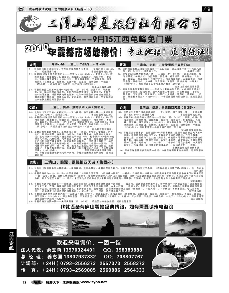 72 江西专线 三清山华夏旅行社