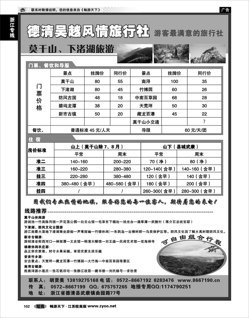 102 浙江专线杭嘉湖 德清吴越风情旅行社