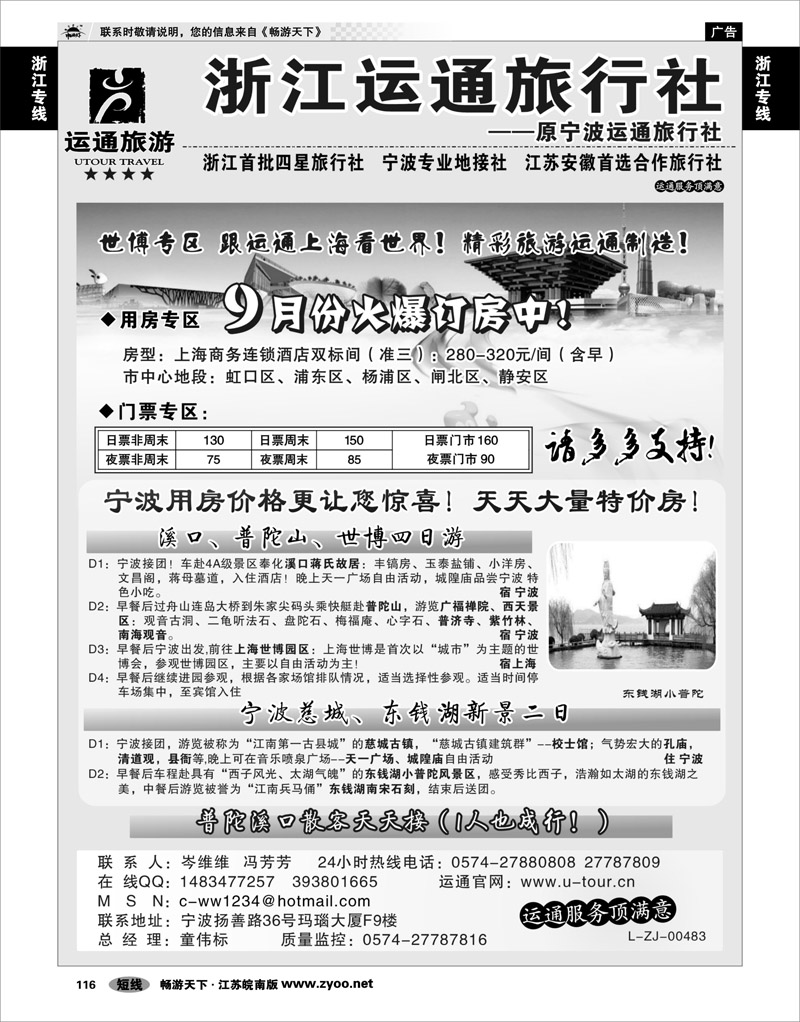 116 浙江专线宁波舟山 宁波最佳地接社-运通旅行社