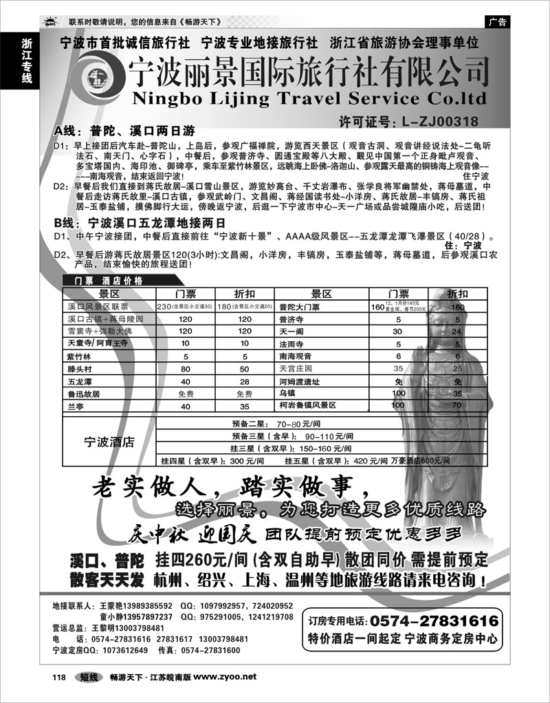 118 浙江专线宁波舟山 宁波丽景旅行社