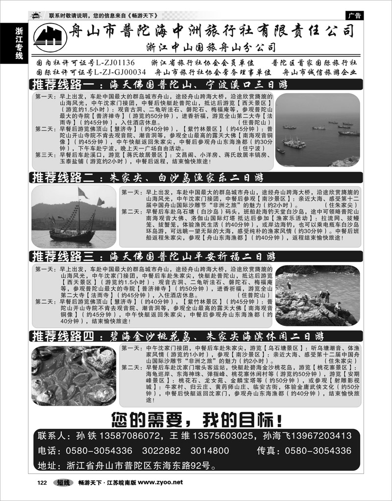 122 浙江专线宁波舟山 舟山普陀海中洲旅行社