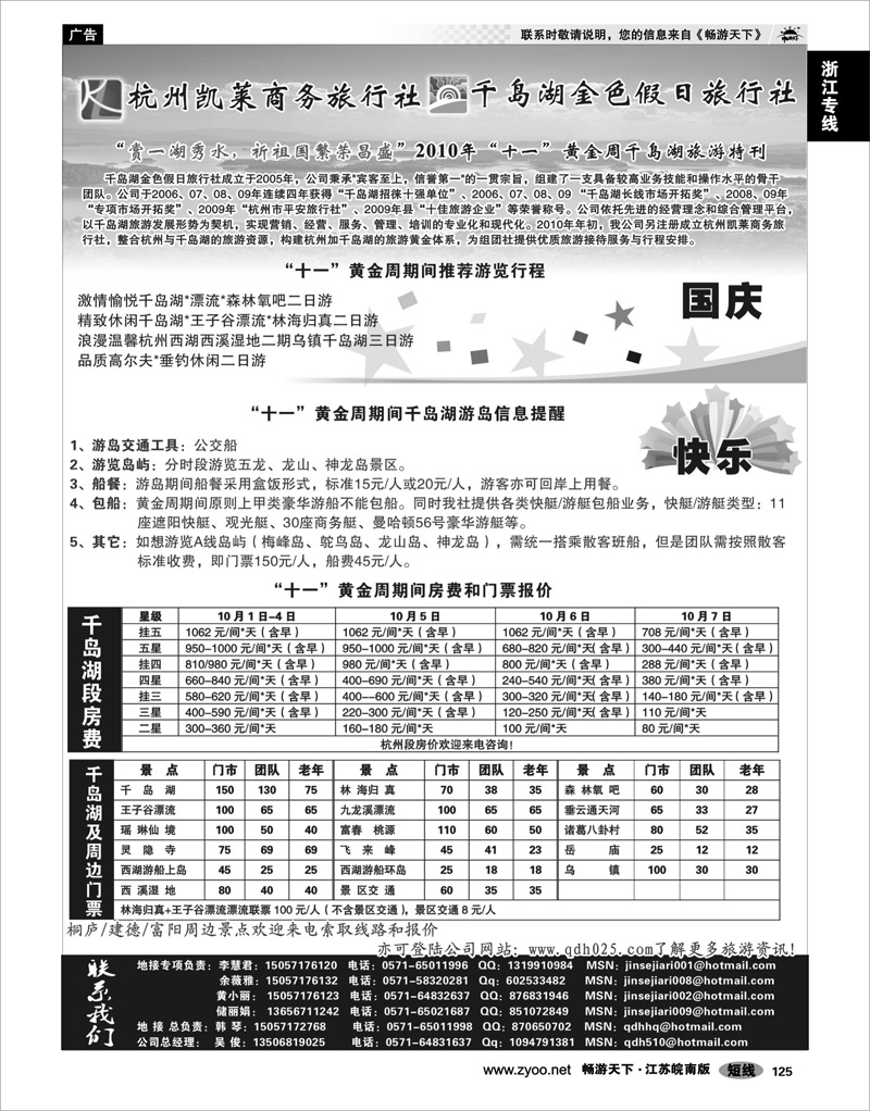 125 浙江专线千岛湖 千岛湖金色假日旅行社