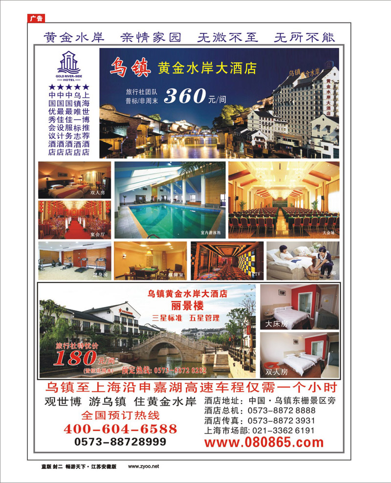 蓝版封二 乌镇黄金水岸大酒店