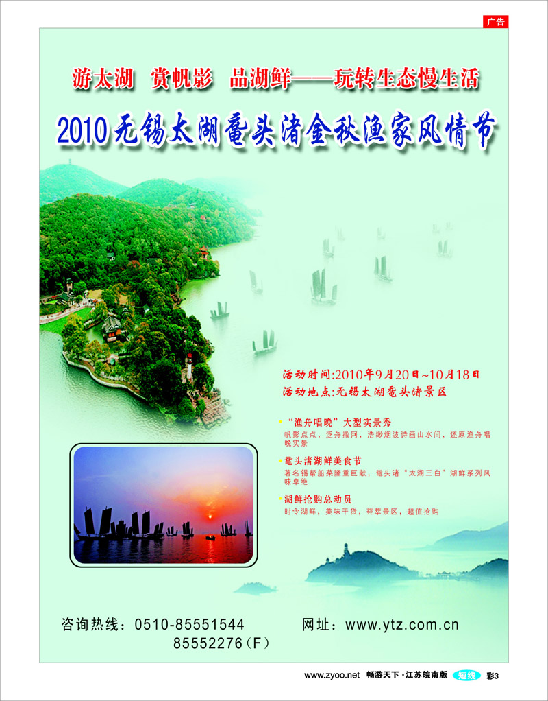 0彩3 无锡太湖鼋头渚风景区渔家风情节