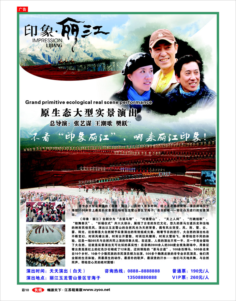 彩10 印象丽江