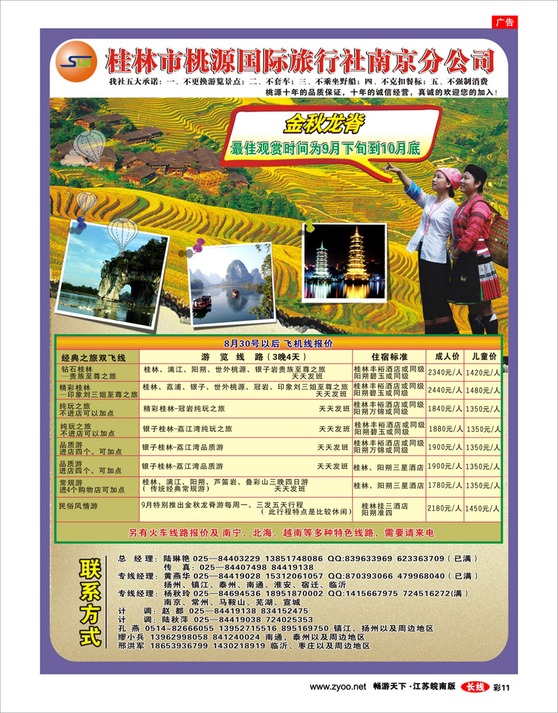 彩11 桂林桃源旅行社