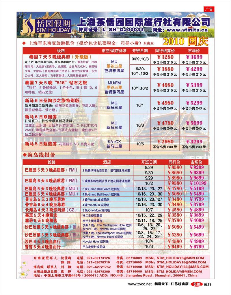 彩21 恬园假期-泰国东南亚海岛国庆报价