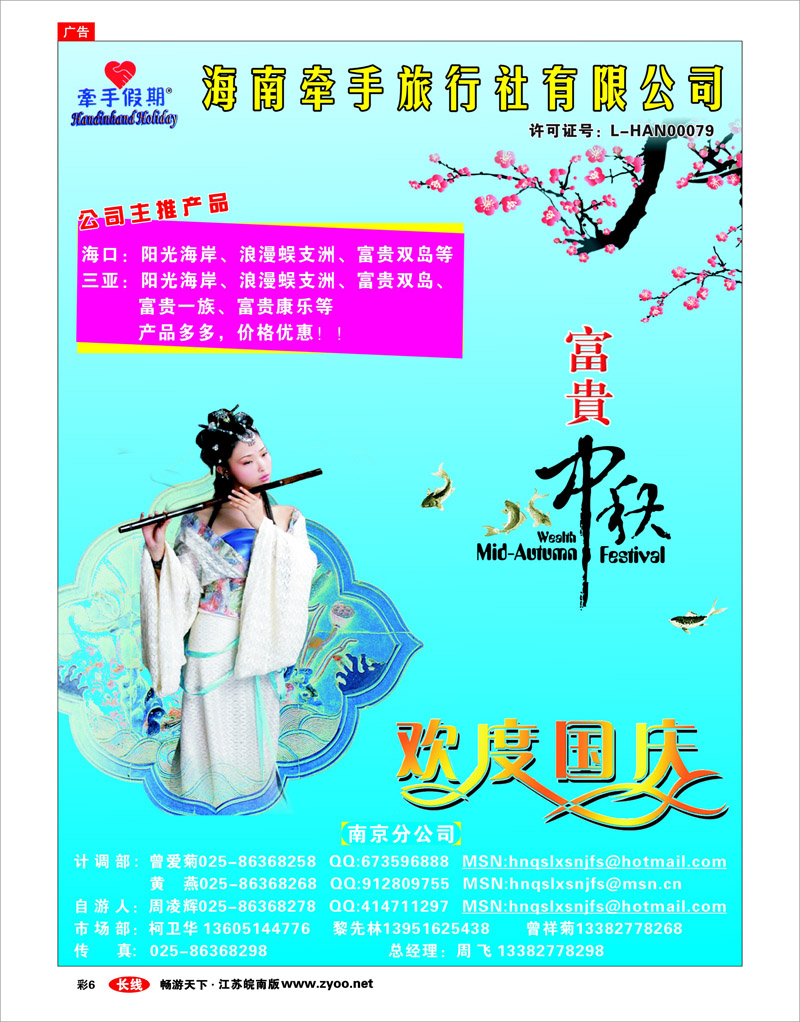 彩6 海南牵手旅行社有限公司