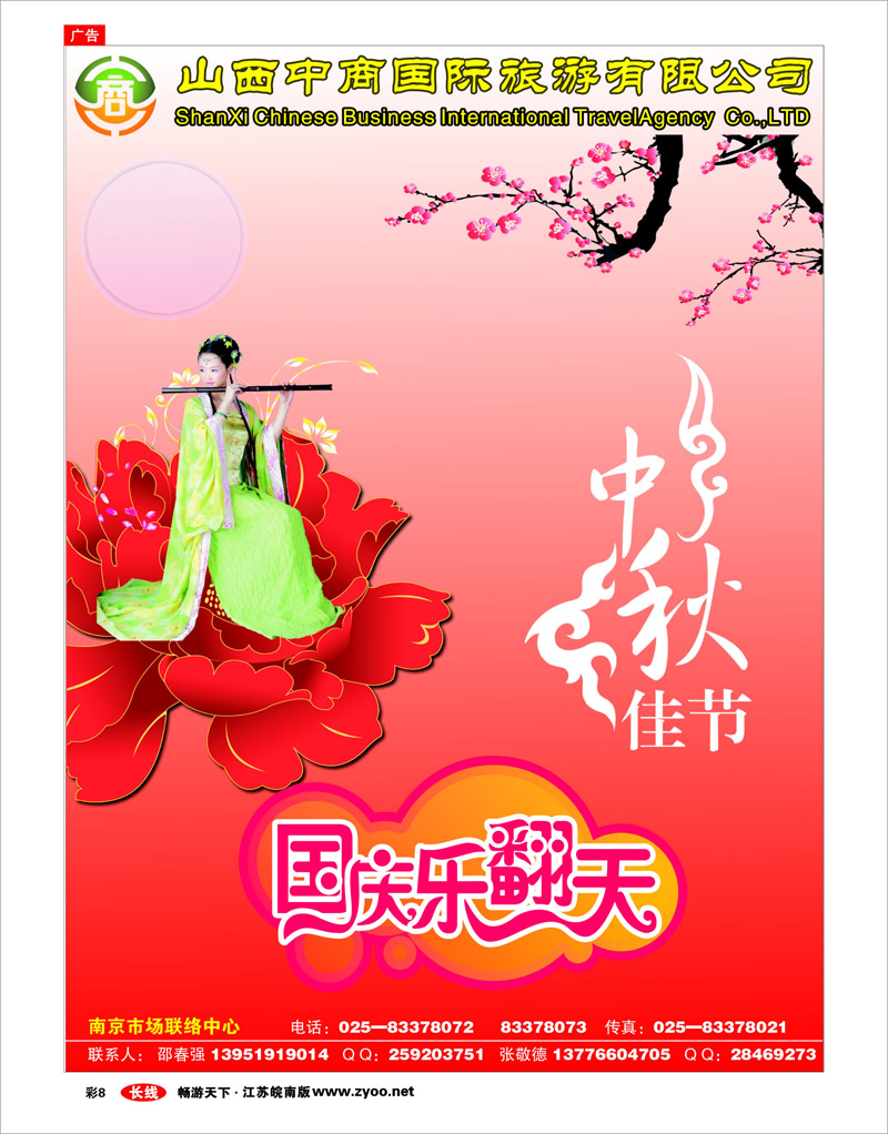 彩8 山西中商国际旅游有限公司
