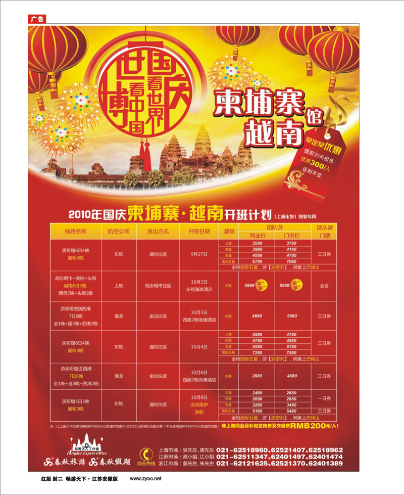 红版封二 世博看中国·国庆看世界——柬埔寨馆