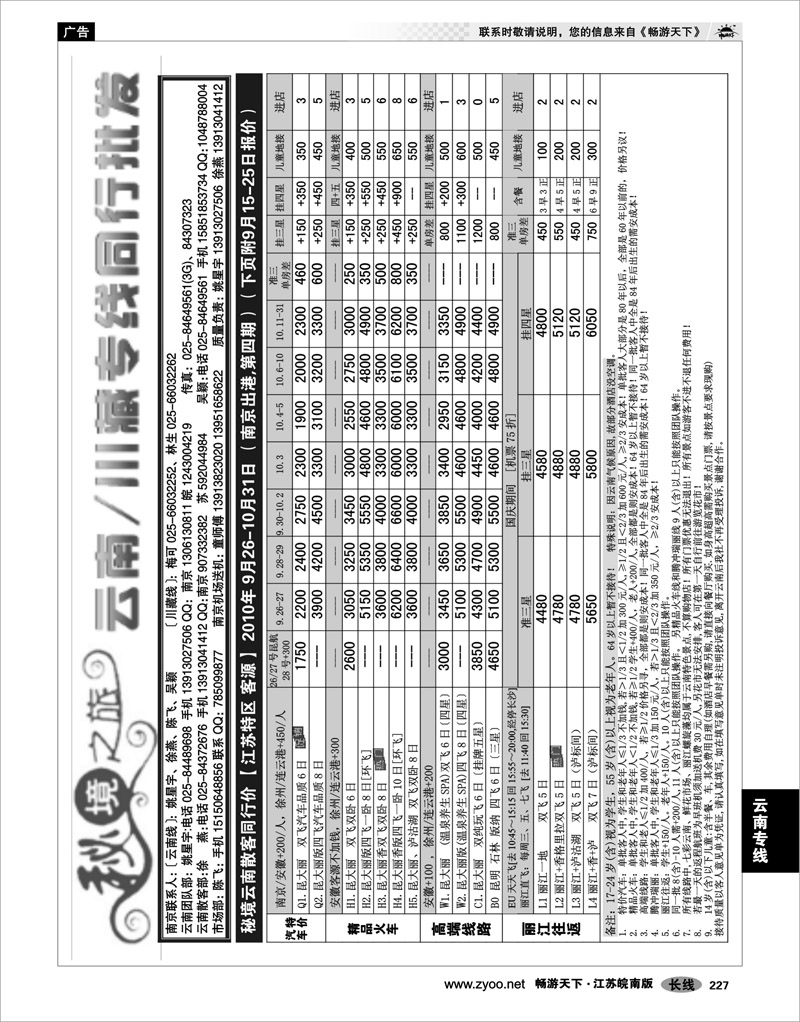 227  云南专线  秘境之旅