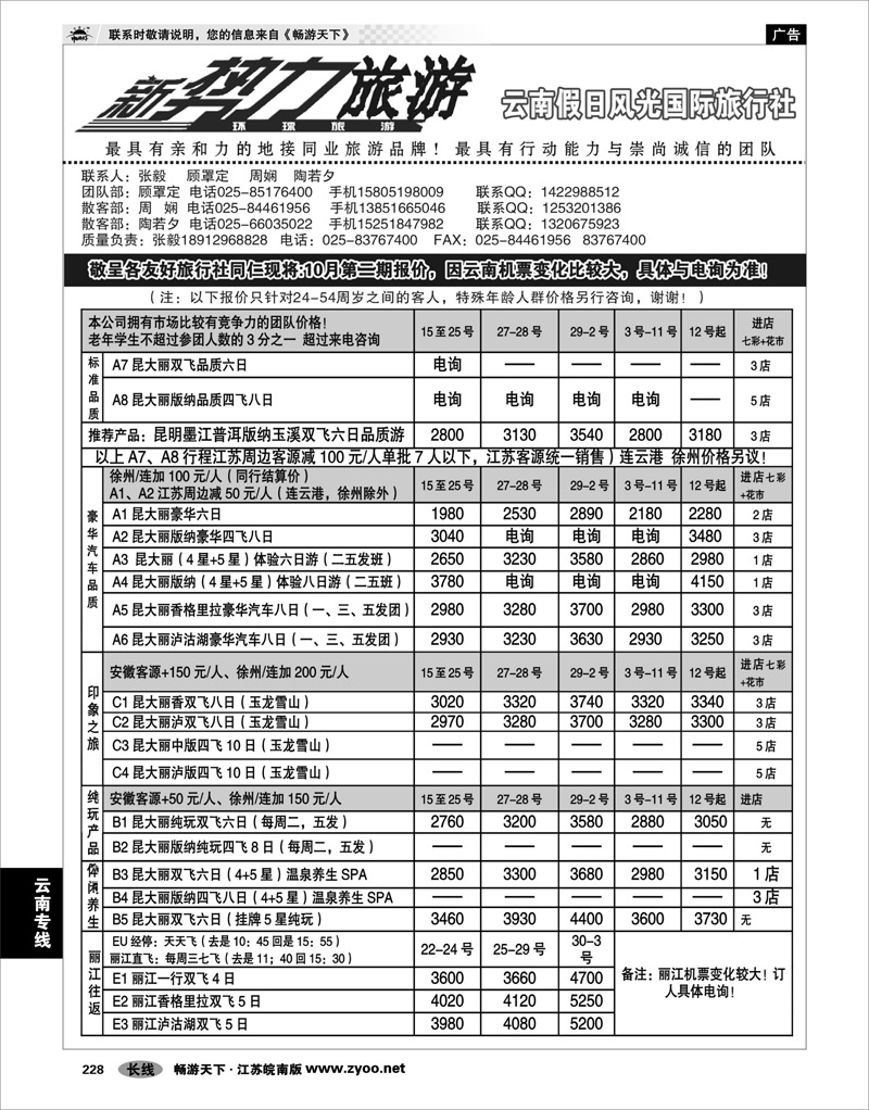 228  云南专线  云南新势力旅游