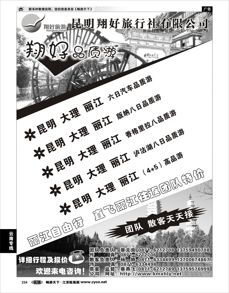 234  云南专线  昆明翔好旅行社—昆、大、丽品质专线