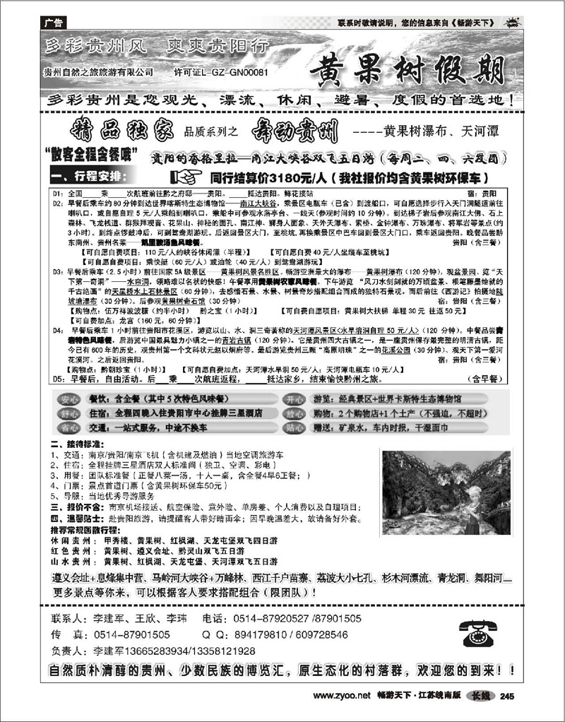 245 贵州专线 黄果树假期