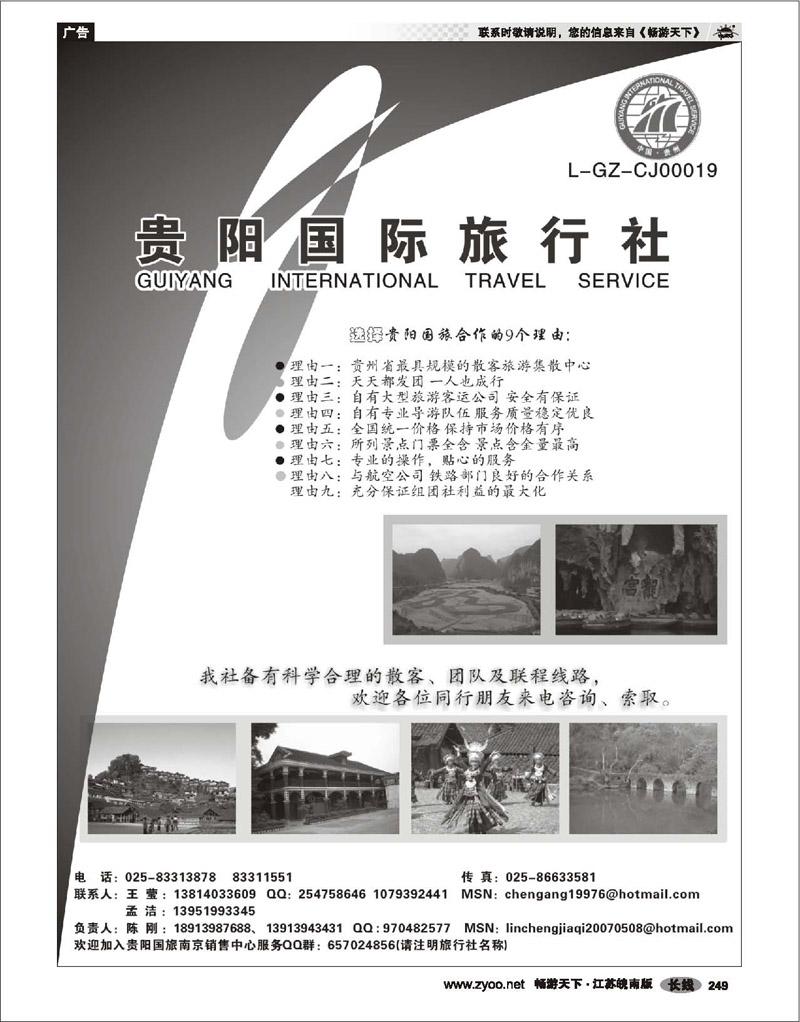 249 贵州专线 贵阳国际旅行社-陈刚