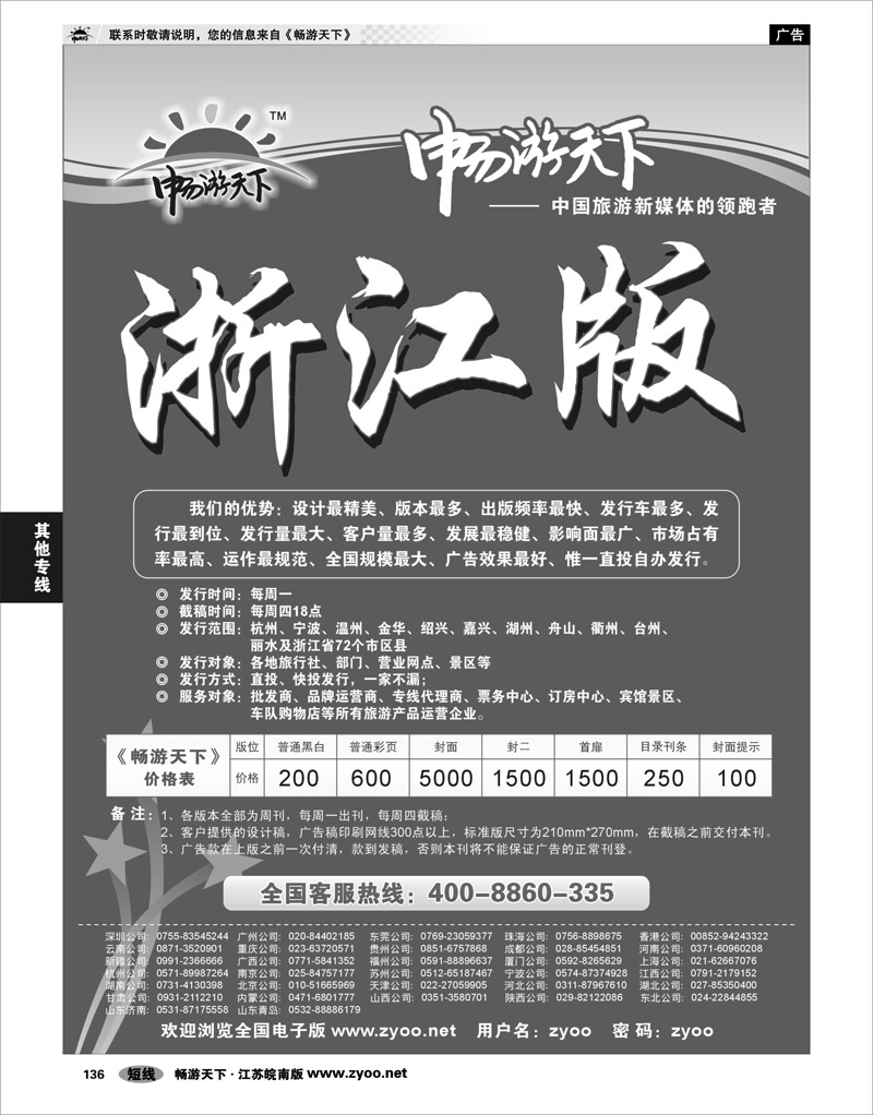 136  畅游天下浙江