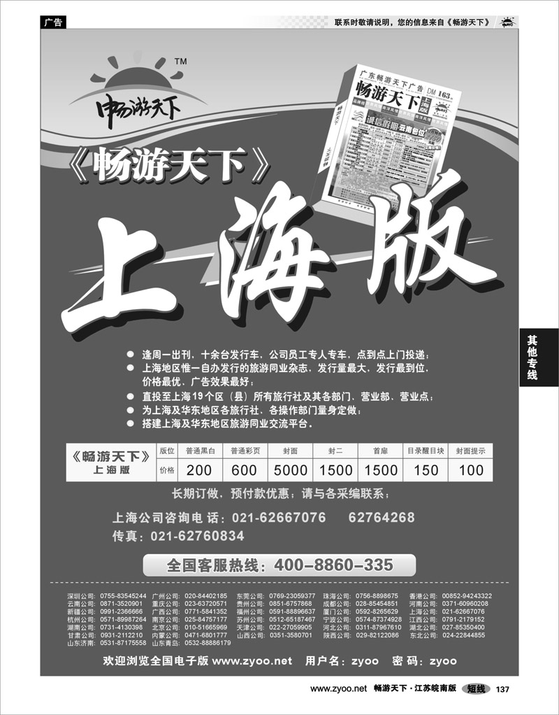 137  畅游天下上海