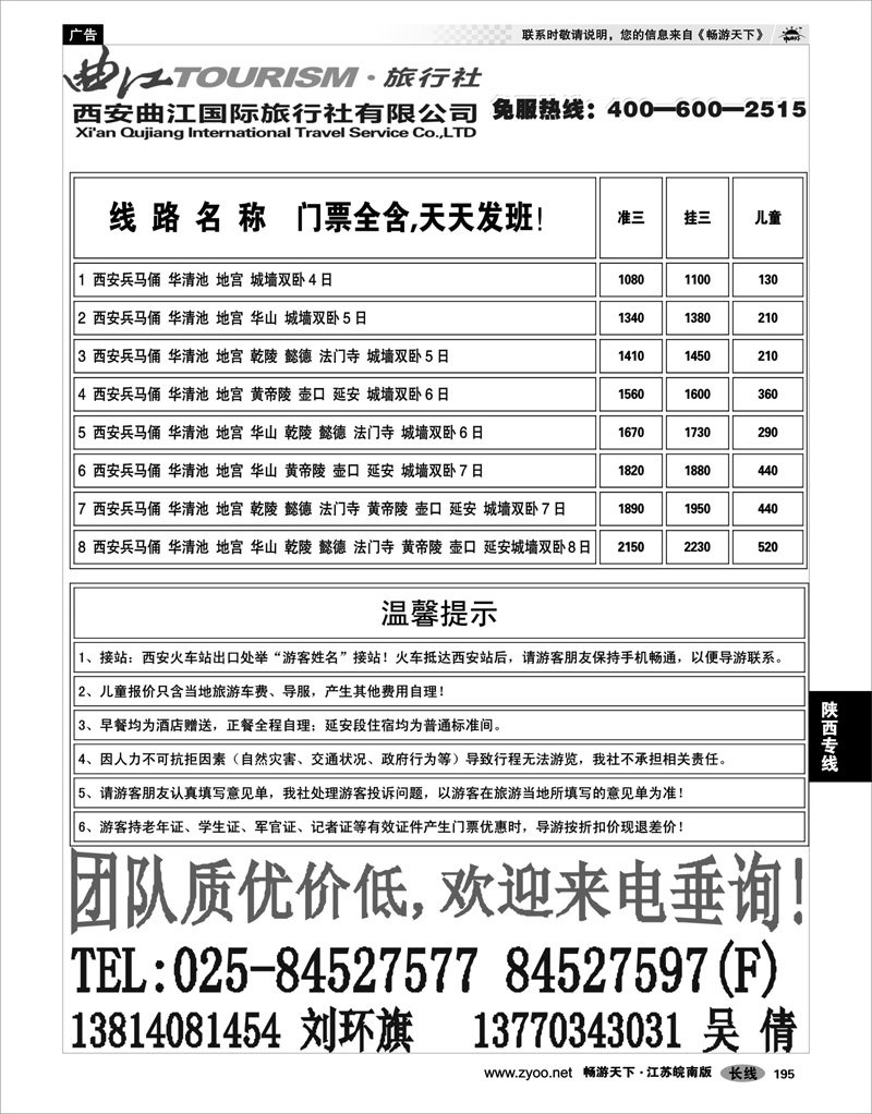 195 陕西专线 西安直通车-西安曲江国际旅行社