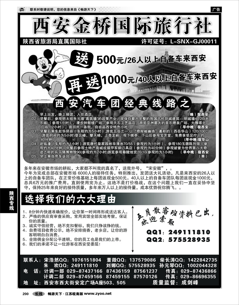 200 陕西专线 西安金桥国旅-线路经典.专业操作