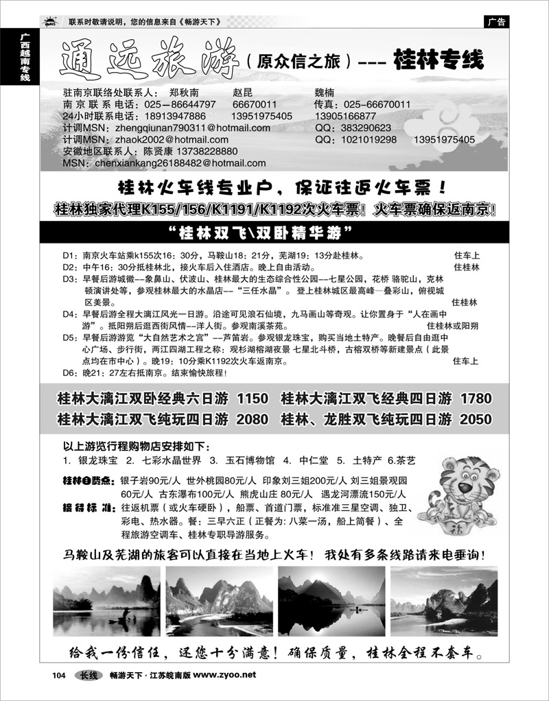 104 广西越南专线 通远旅游