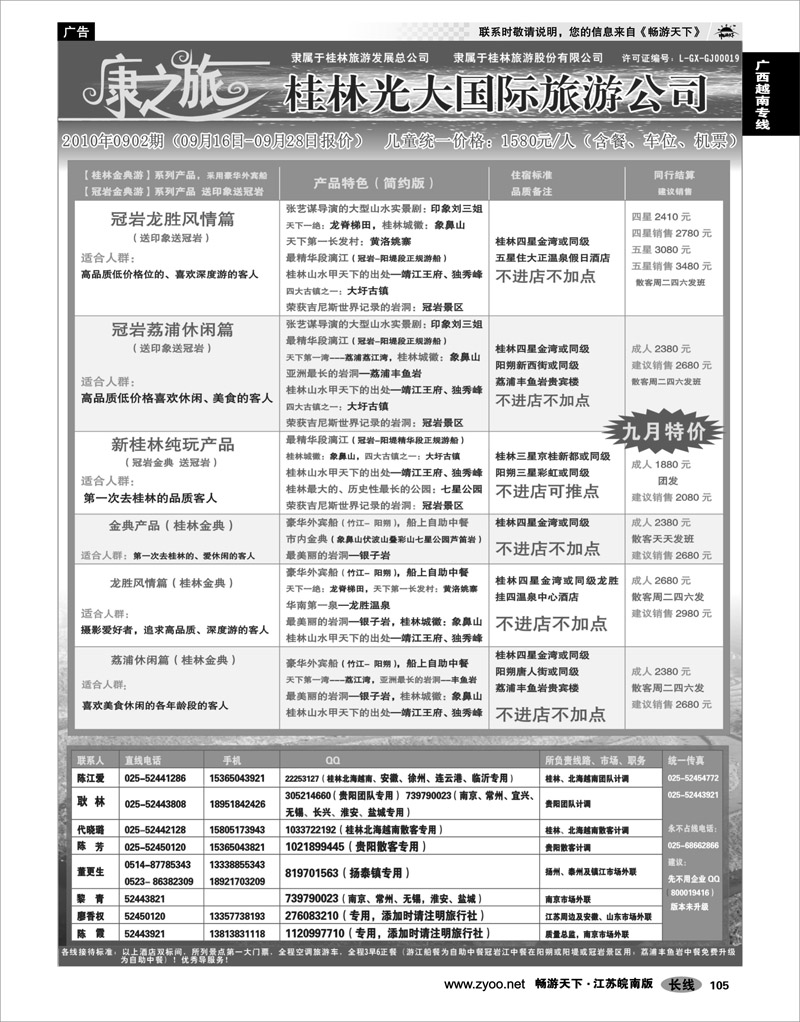 105 广西越南专线 康之旅  桂林南京办0902期报价