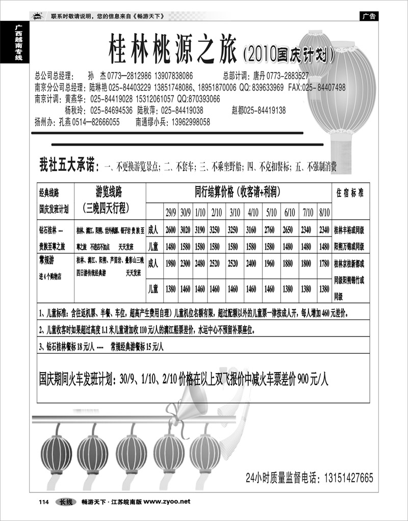 114 广西越南专线 桂林桃源旅行社
