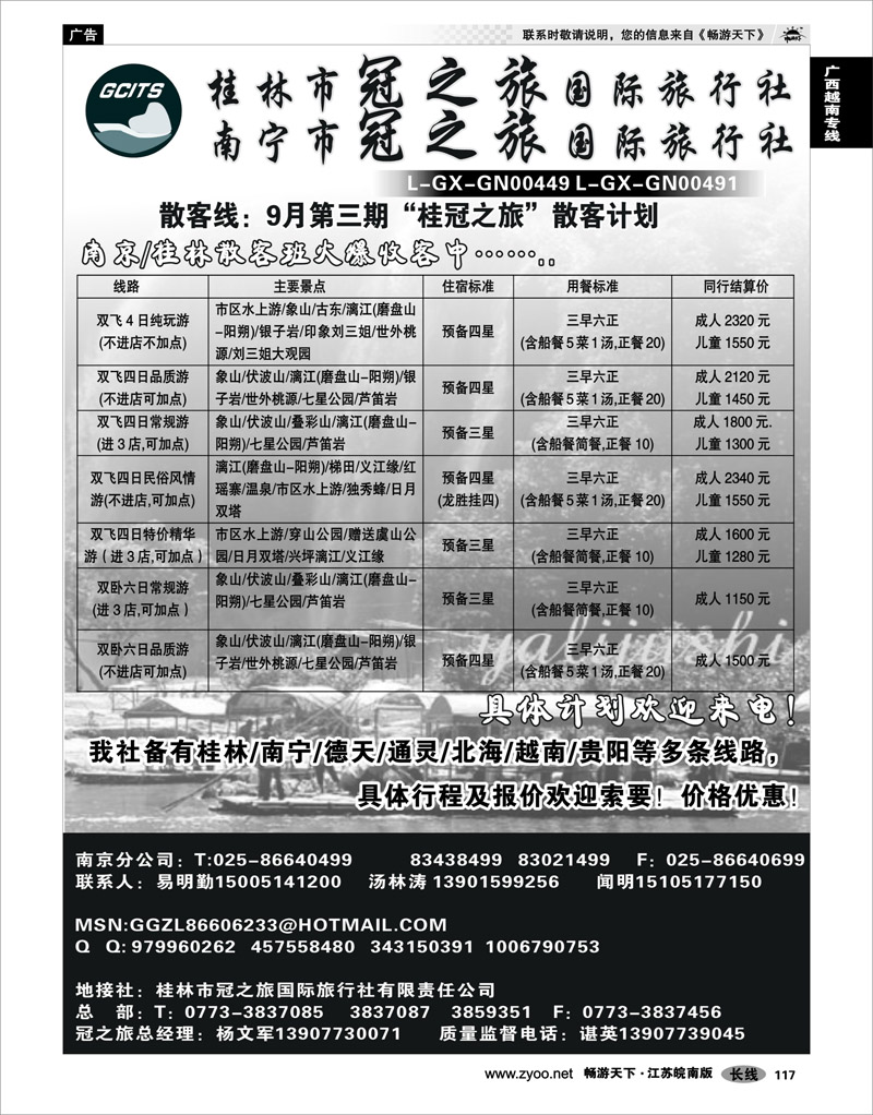 117 广西越南专线 桂林市冠之旅