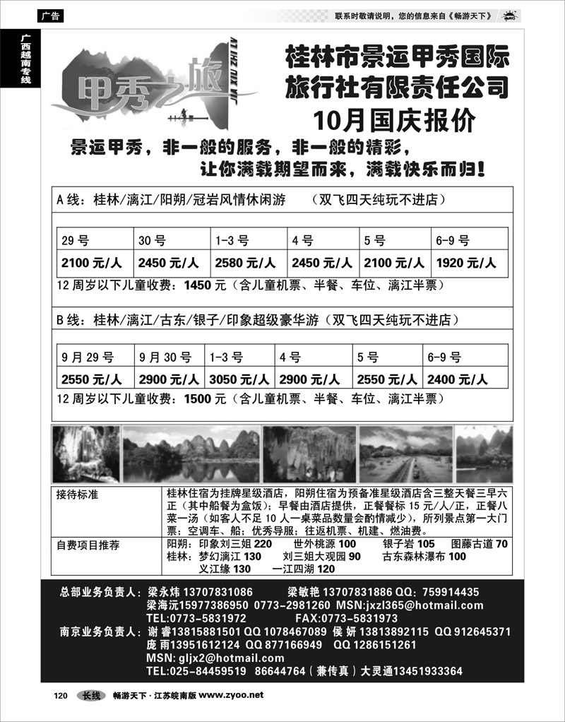 120 广西越南专线 桂林甲秀之旅