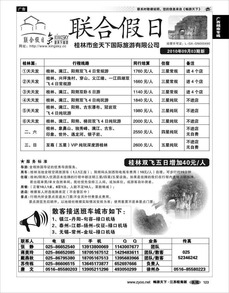 123 广西越南专线 联合假日02