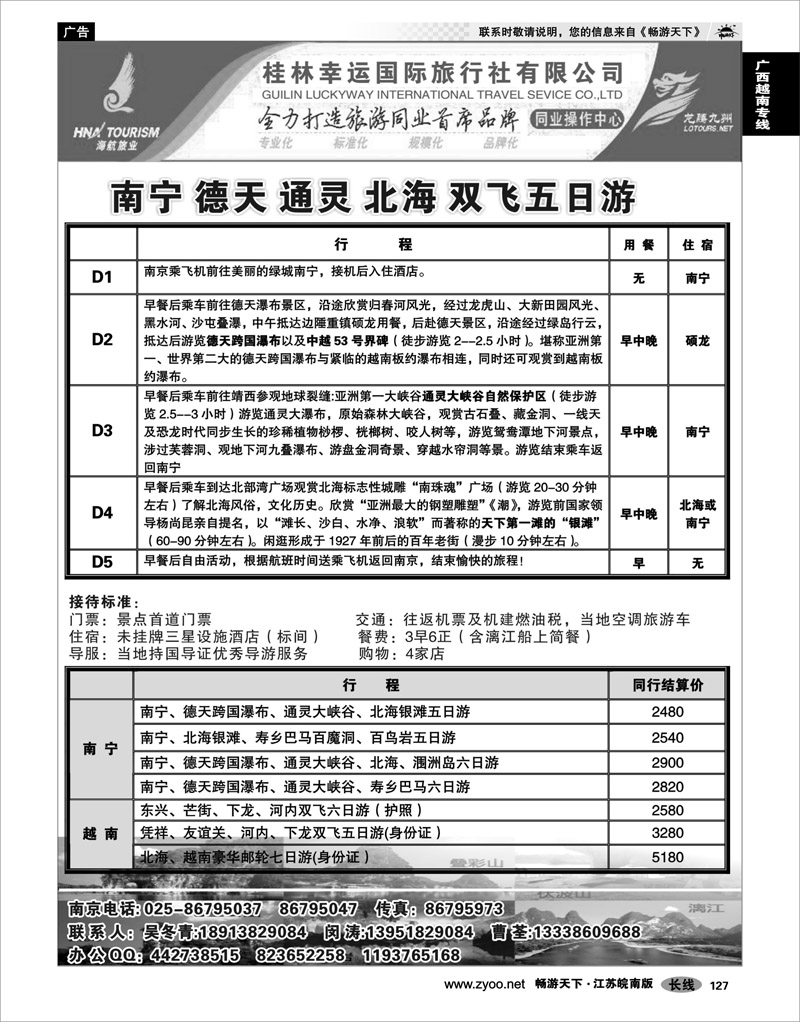 127 广西越南专线 桂林幸运国际旅行社02
