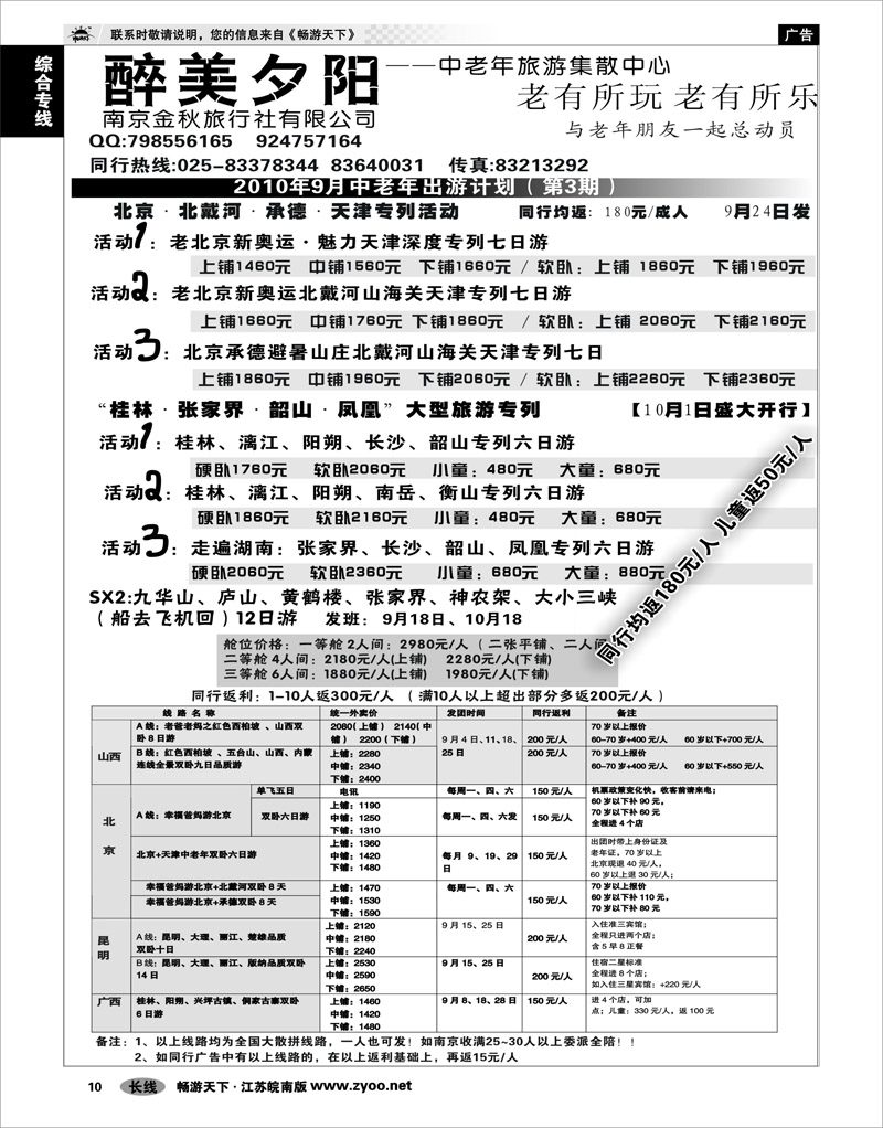 10 综合专线 醉美夕阳--中老年旅游集散中心