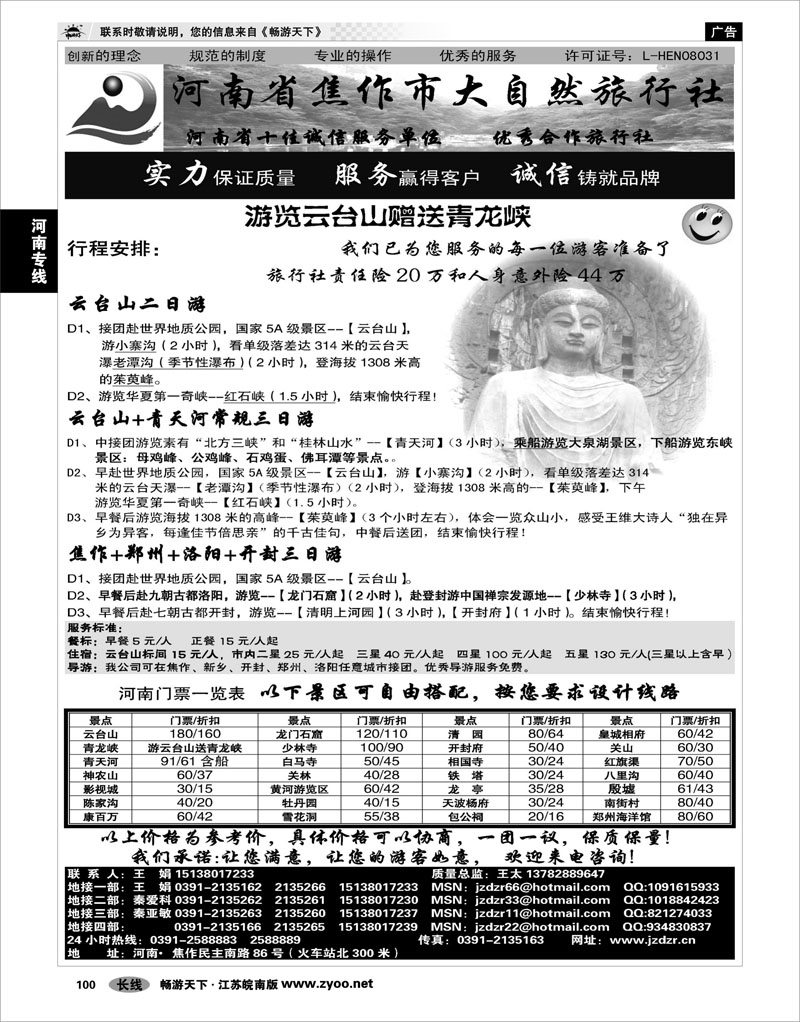 100 河南专线 焦作大自然旅行社·中原精品线路