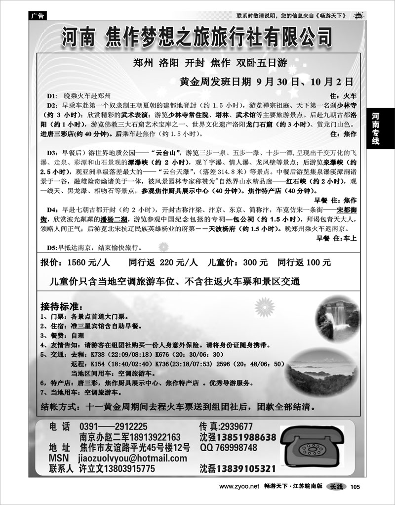 105 河南专线 ●●焦作梦想之旅旅行社●●河南全线地接