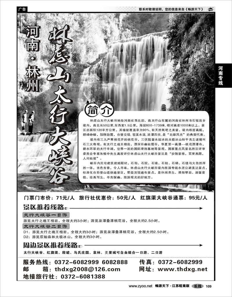 109 河南专线 河南省林州市●太行大峡谷风景区