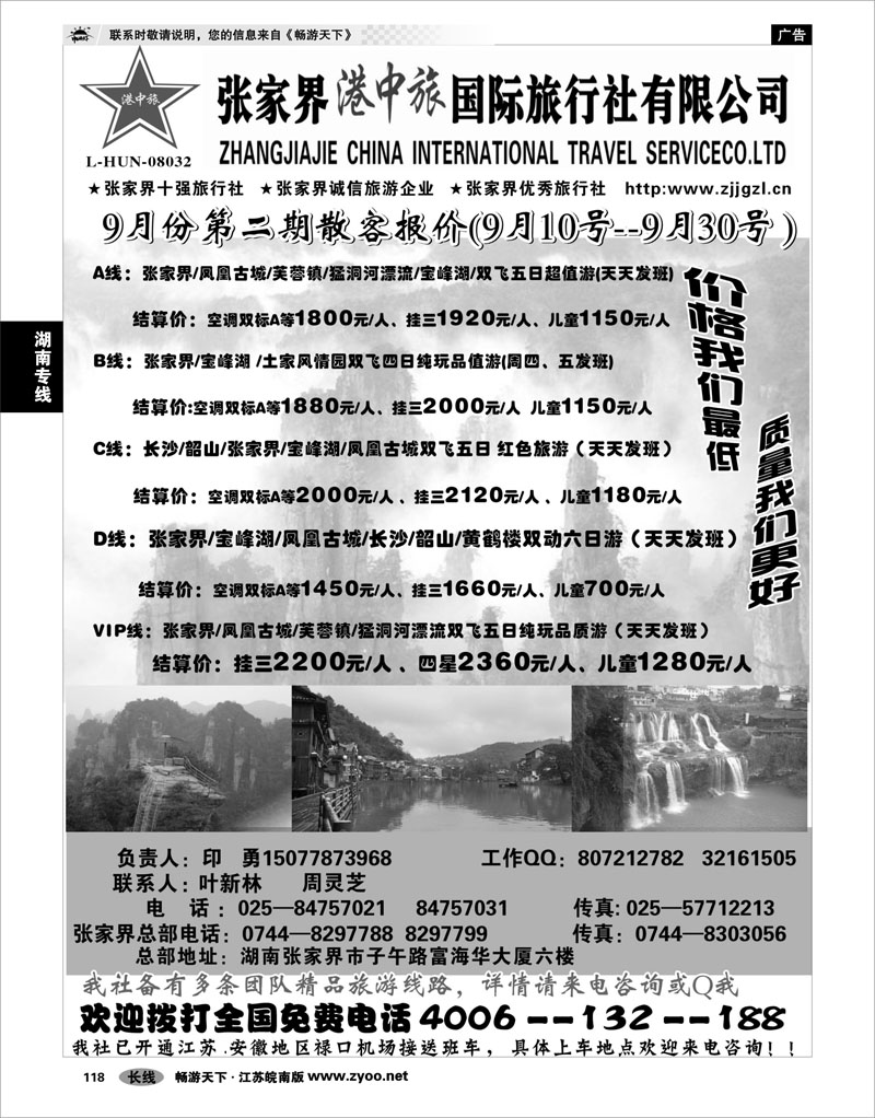 118 湖南专线 张家界港中旅国际旅行社