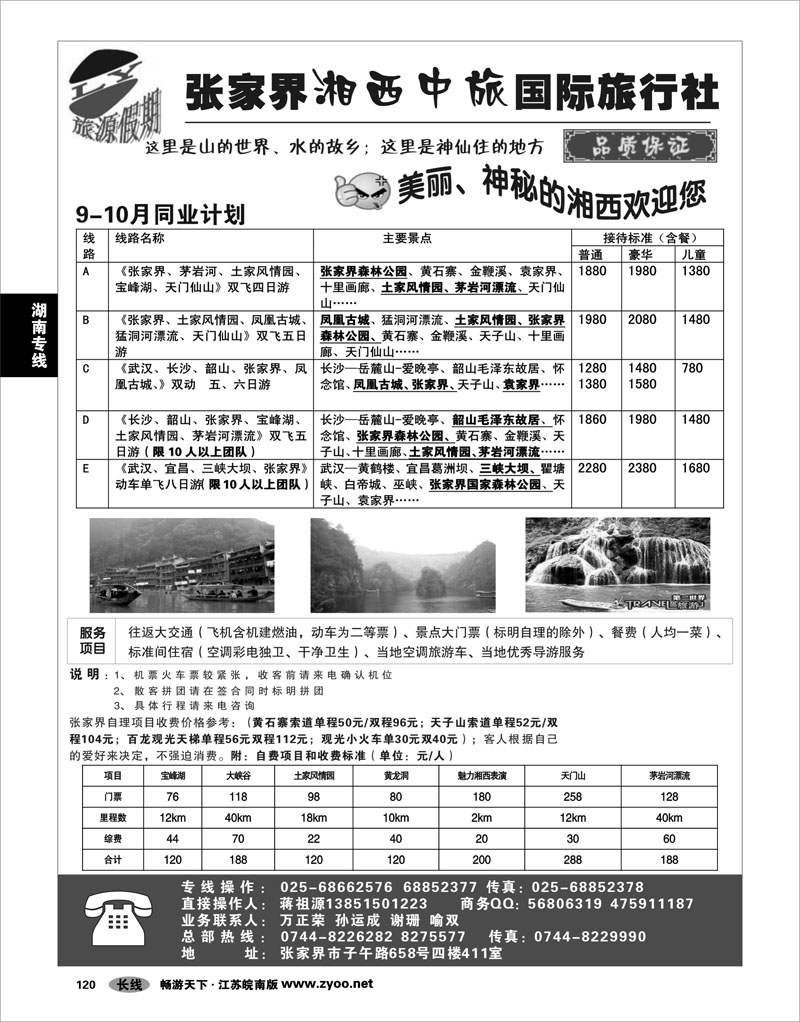 120 湖南专线 旅源假期-张家界湘西中旅国际旅行社有限公司
