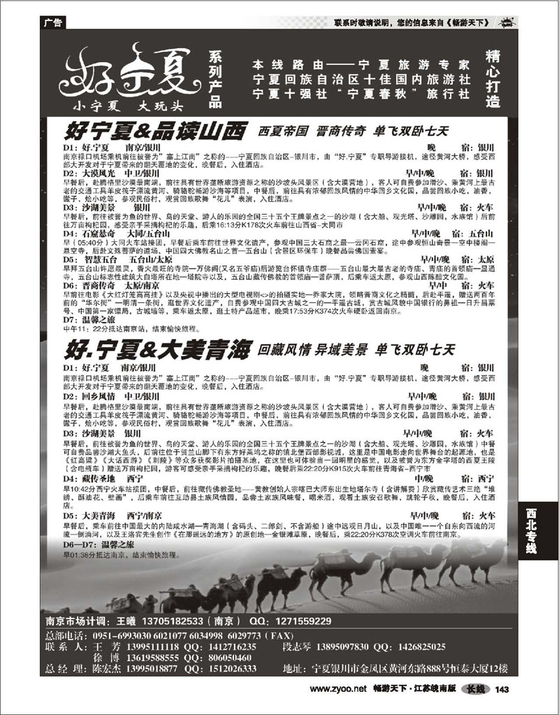 143 西北专线 宁夏春秋旅行社...陈宏杰