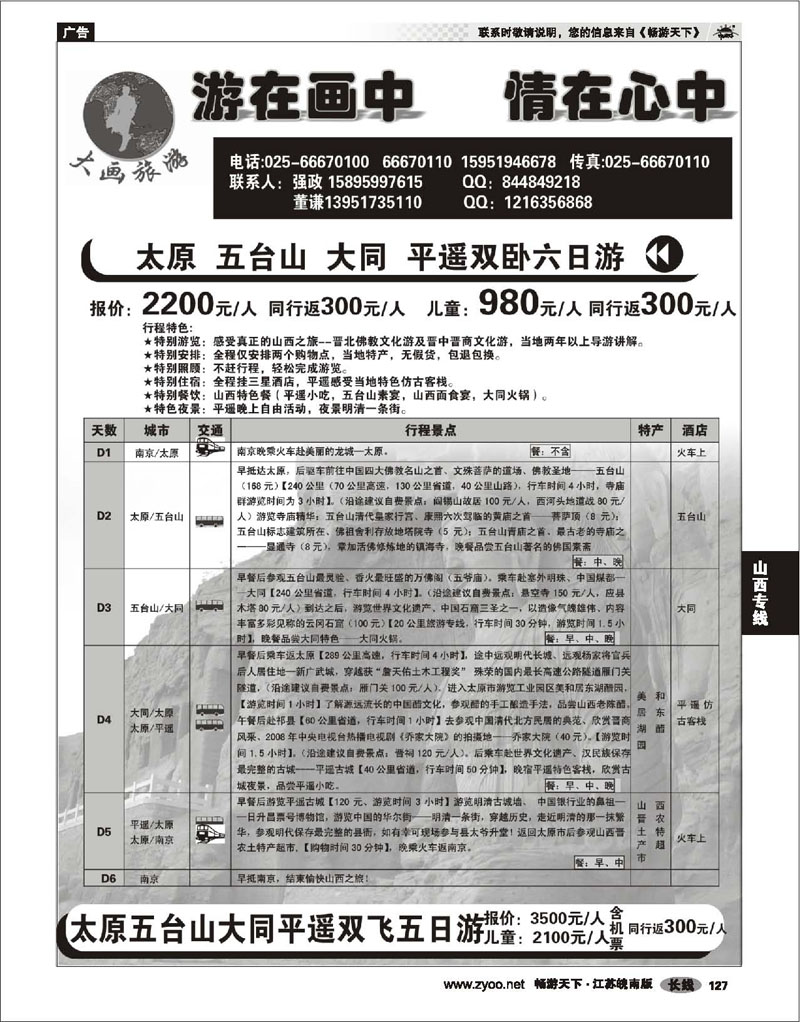 127 山西专线 大画旅游●山西线