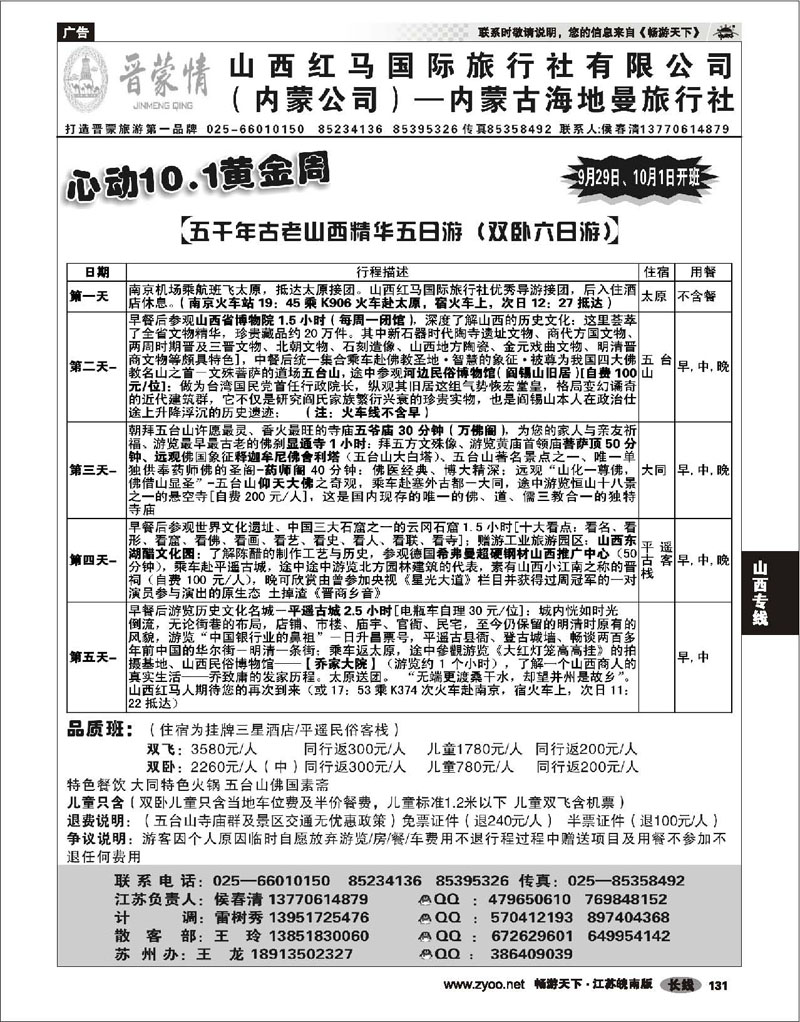 131 山西专线 晋蒙情--山西红马国庆节晋蒙散客计划02
