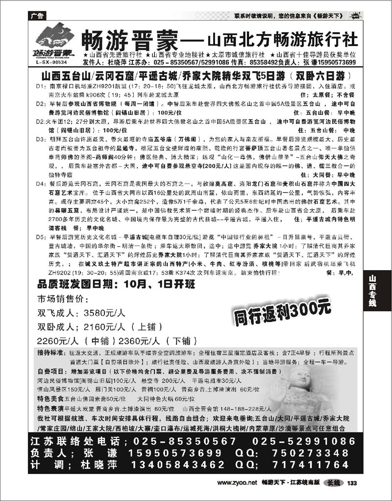 133 山西专线 “山西北方畅游旅行社-畅游晋蒙”