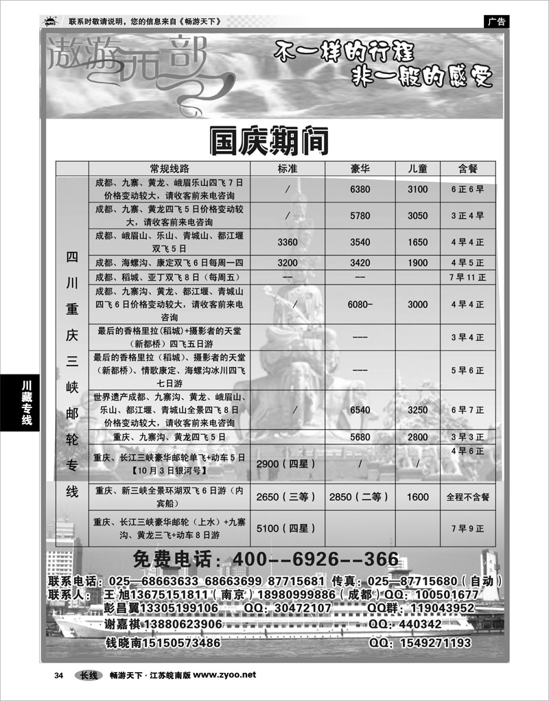 34 川藏专线 遨游西部四川长运国际旅行社