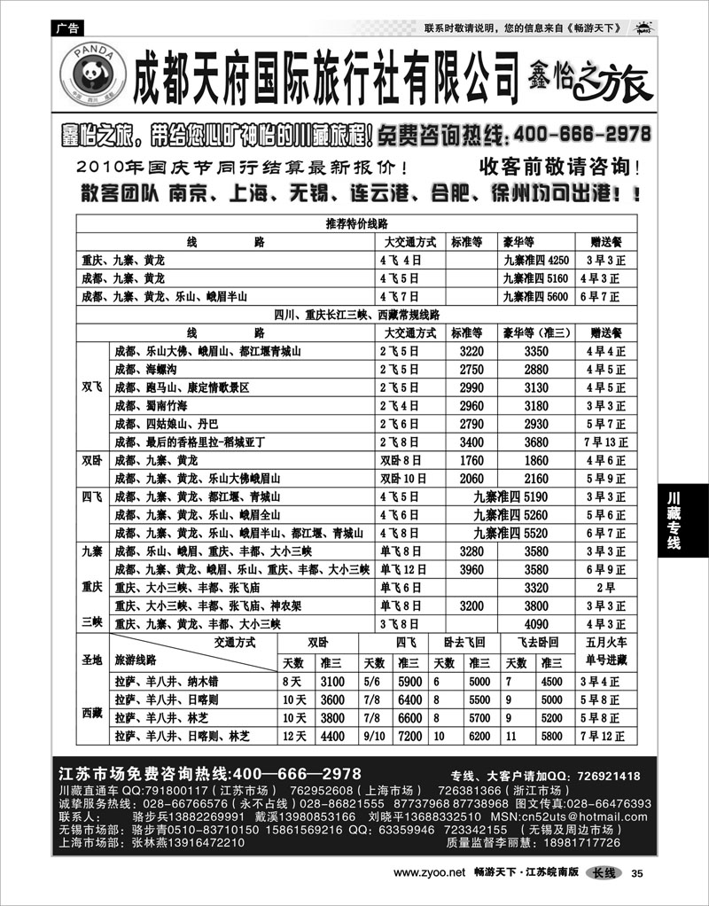35 川藏专线  川藏直通车