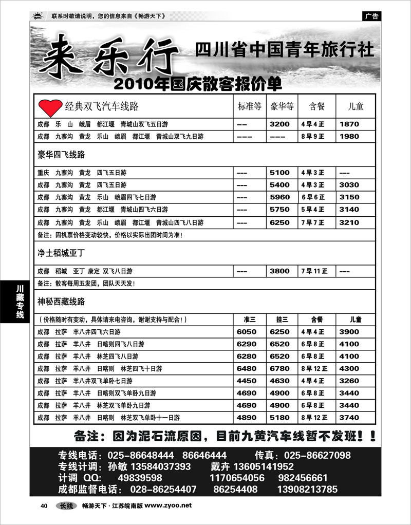 40 川藏专线 来乐行-四川省中国青年旅行社
