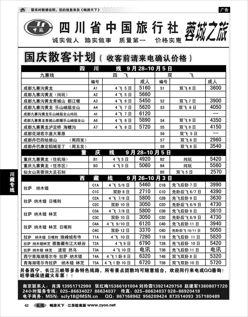 42 川藏专线 四川中旅肖涛