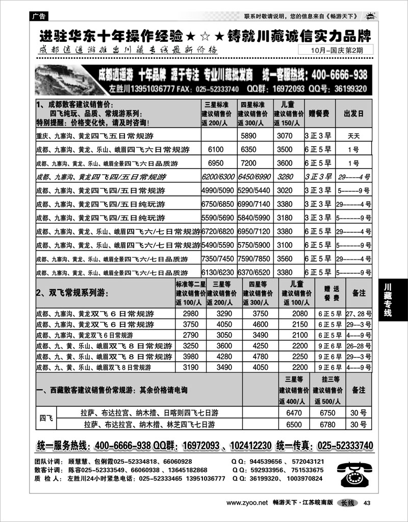 43 川藏专线   成都逍遥游