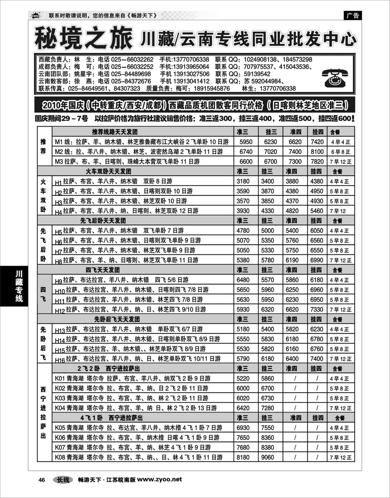 46  川藏专线  秘境之旅