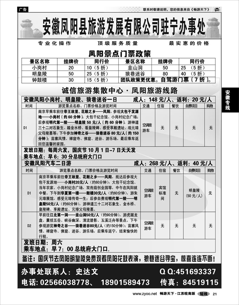 21 安徽专线 凤阳旅游直通车