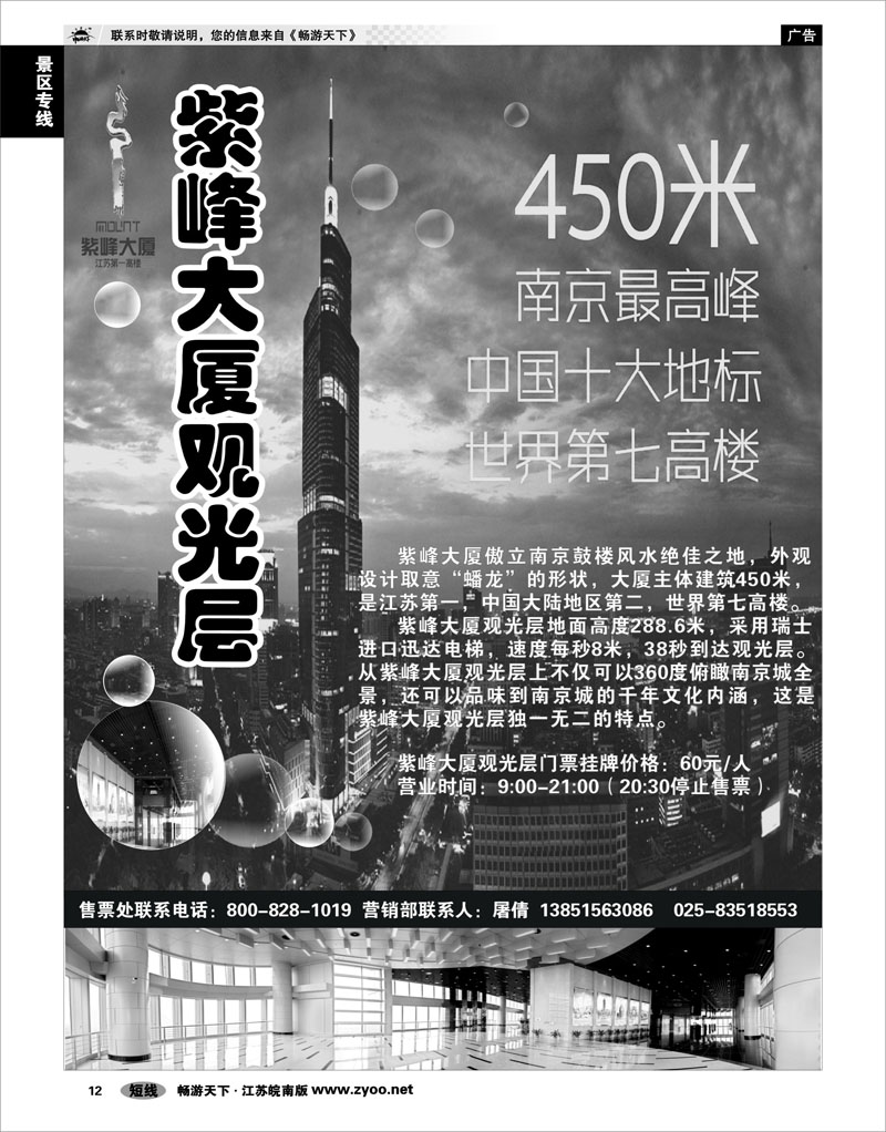 12 景区专线 南京市紫峰大厦观光层